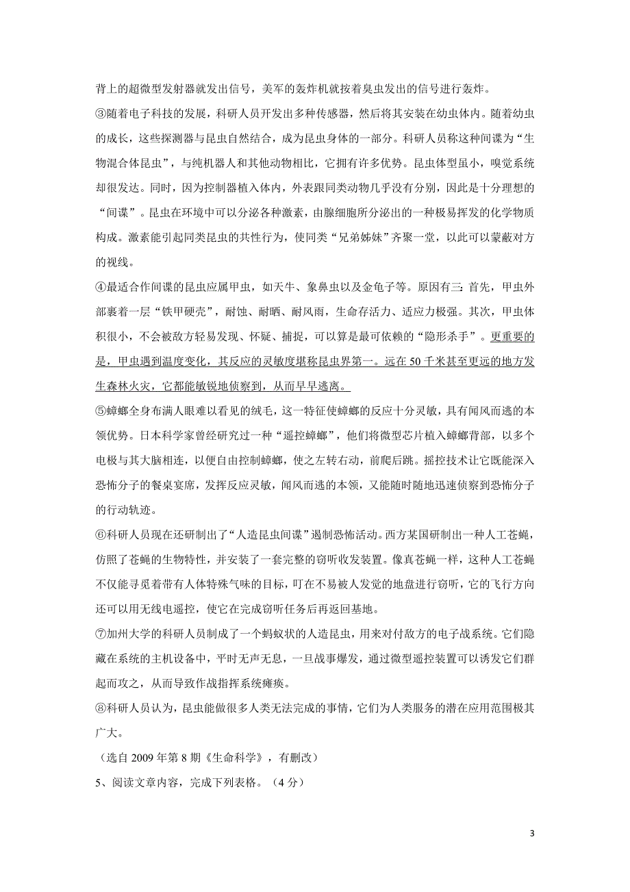 安徽省六安市裕安中学17—18学年下学期八年级期末考试语文试题（附答案）$862858.doc_第3页