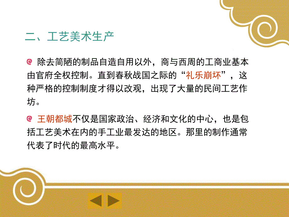 中国工艺美术史——03夏商西周_第4页