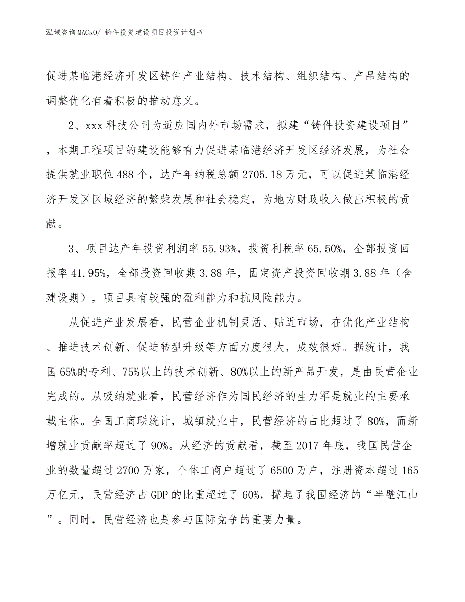 铸件投资建设项目投资计划书.docx_第4页