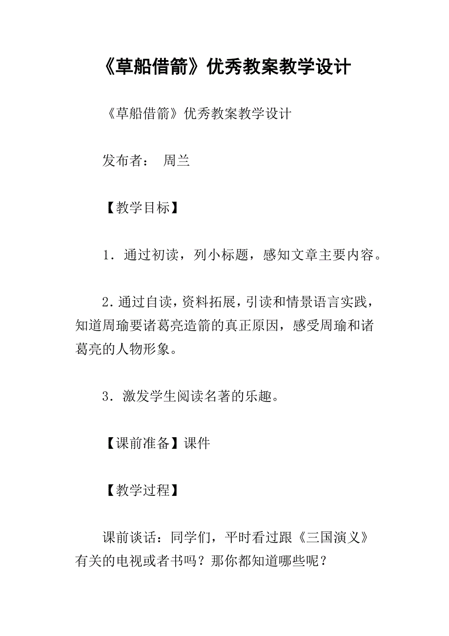 草船借箭优秀教案教学设计_第1页