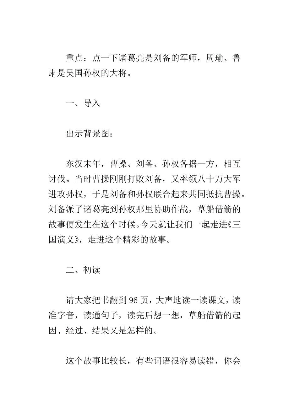 草船借箭优秀教案教学设计_第2页