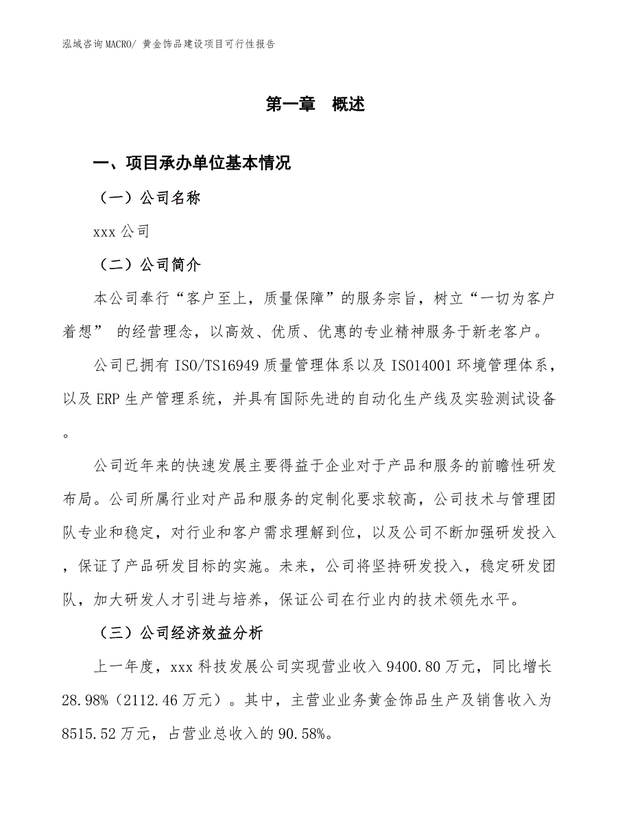 黄金饰品建设项目可行性报告.docx_第3页