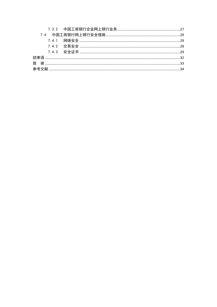 银行业电子商务报告_第4页