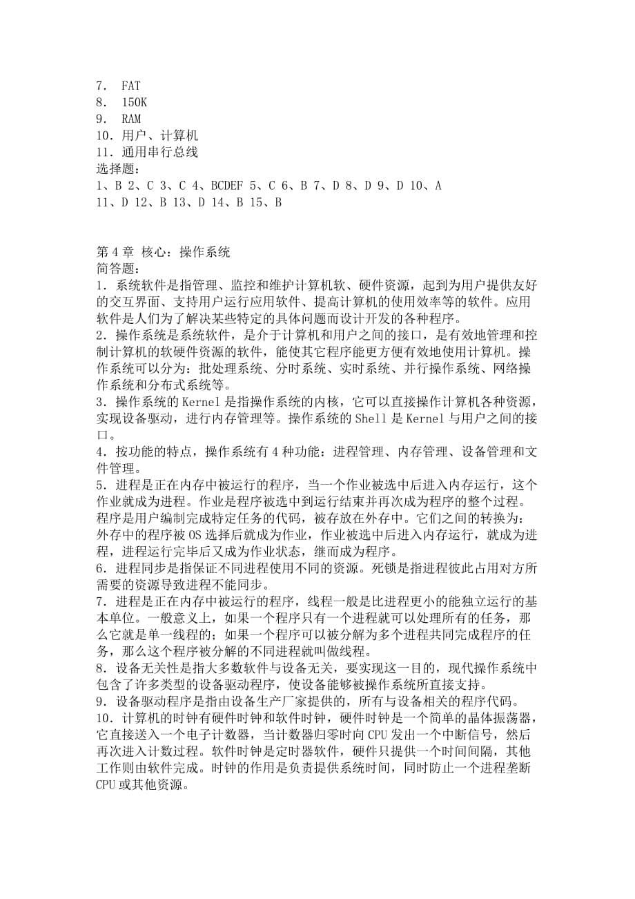 大学计算机基础教程 课后答案_第5页