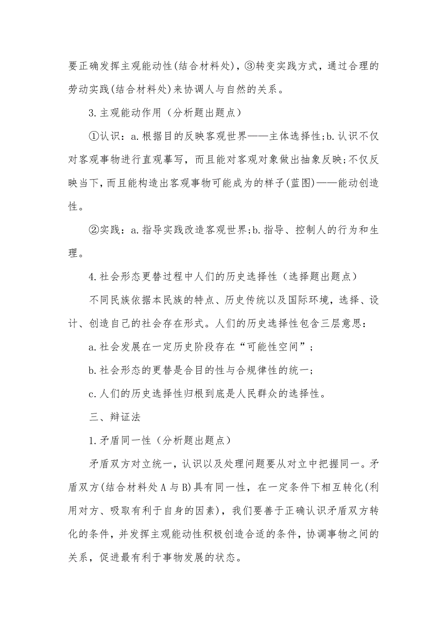 2017考研政治马原各部分出题点总结_第2页