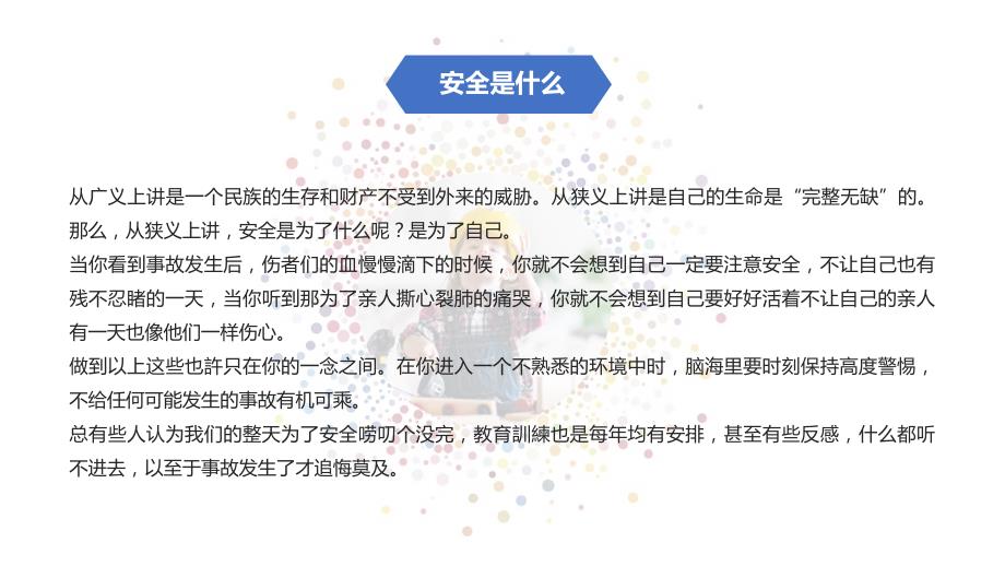 设备检修及维护保养培训ppt.ppt_第3页