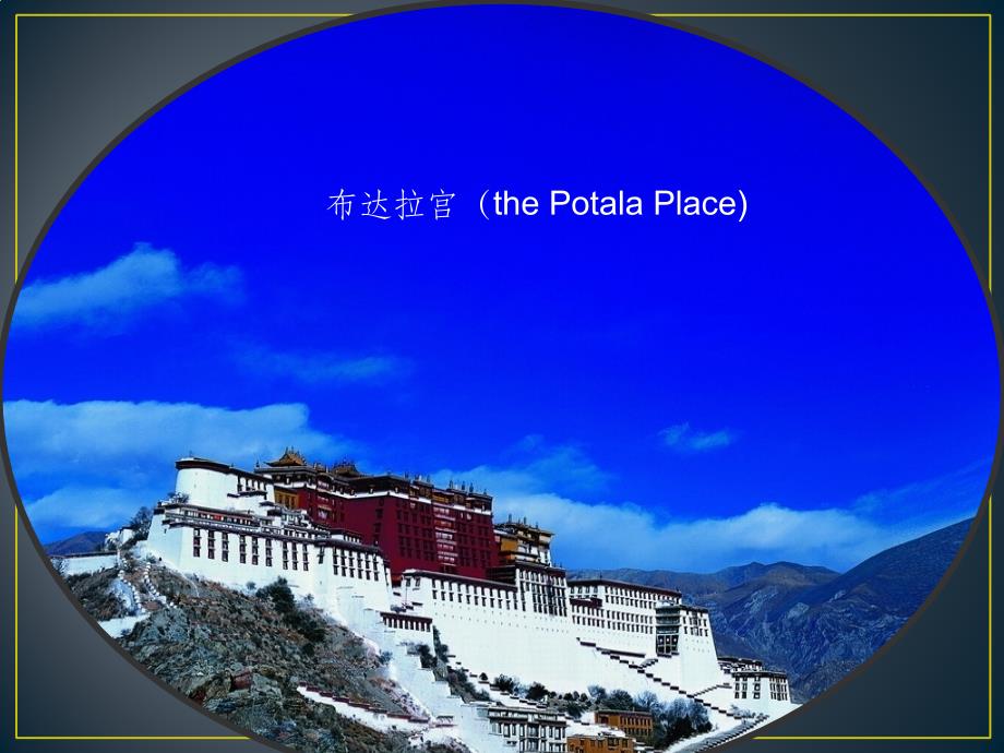 藏族的礼仪和节日介绍ppt.ppt_第1页