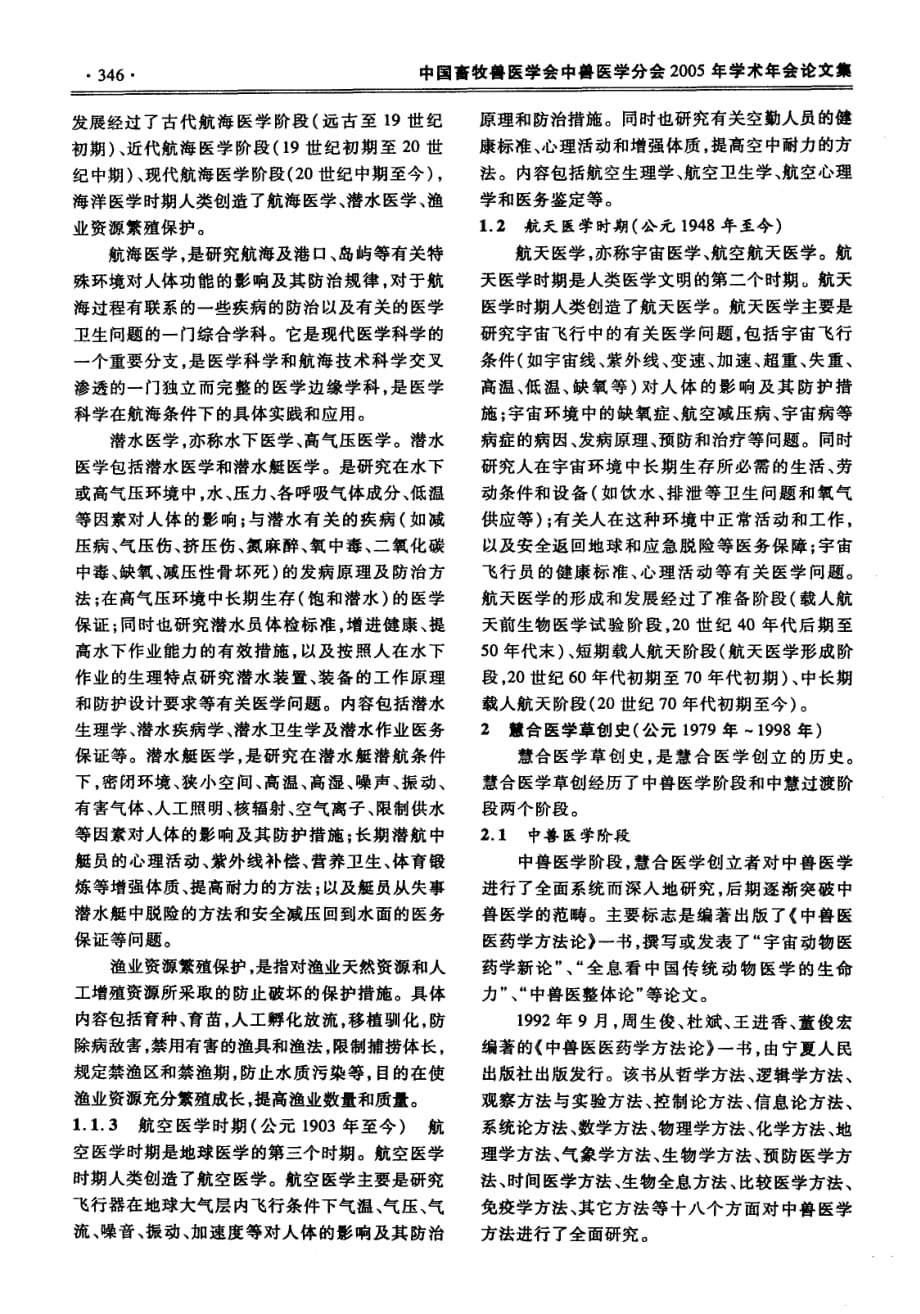 慧合医学史_第2页