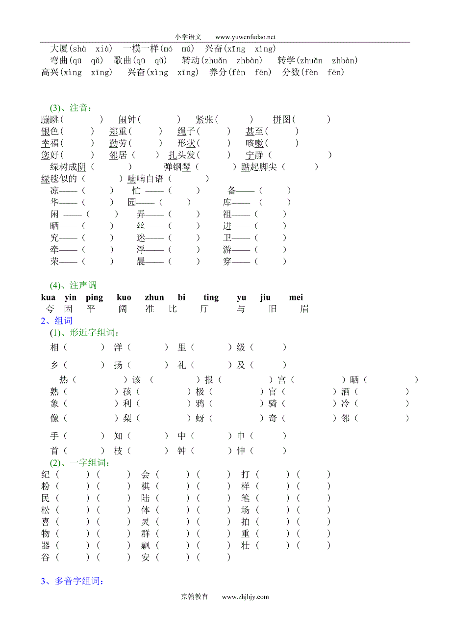 人教版小学语文二年级上学期重点复习题_第2页