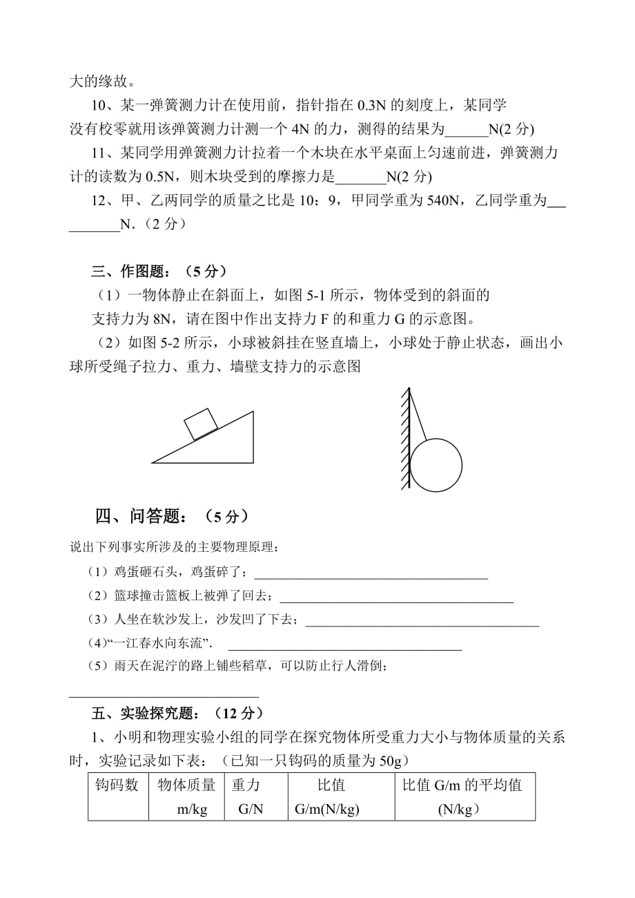 人教版中考物理第十一章多彩物质世界复习提纲_第3页