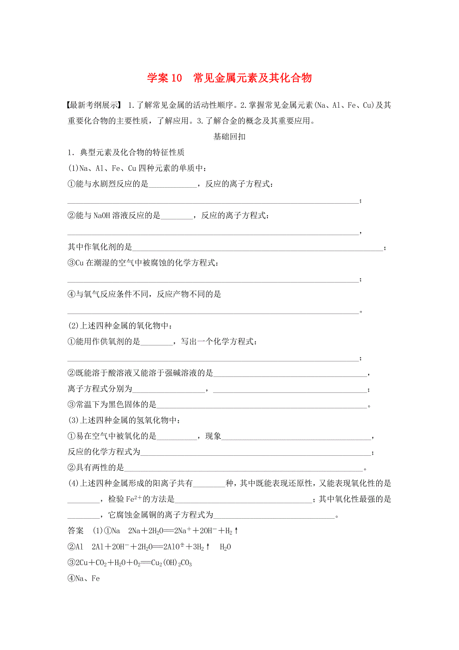 广东专用高考化学二轮复习考前三个月第一部分专题4常见元素及其重要化合物_第1页