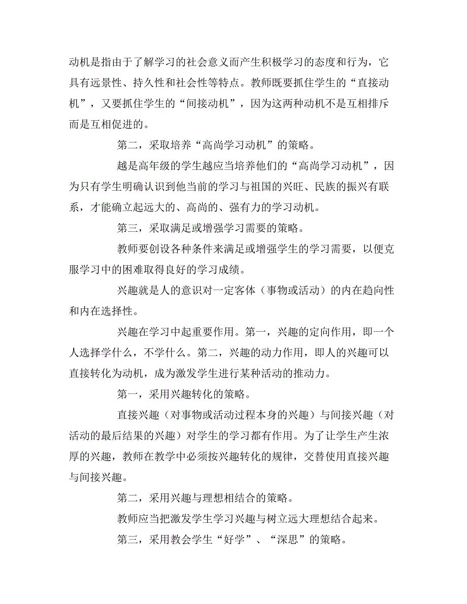 2019年高中新教师培训总结_第4页