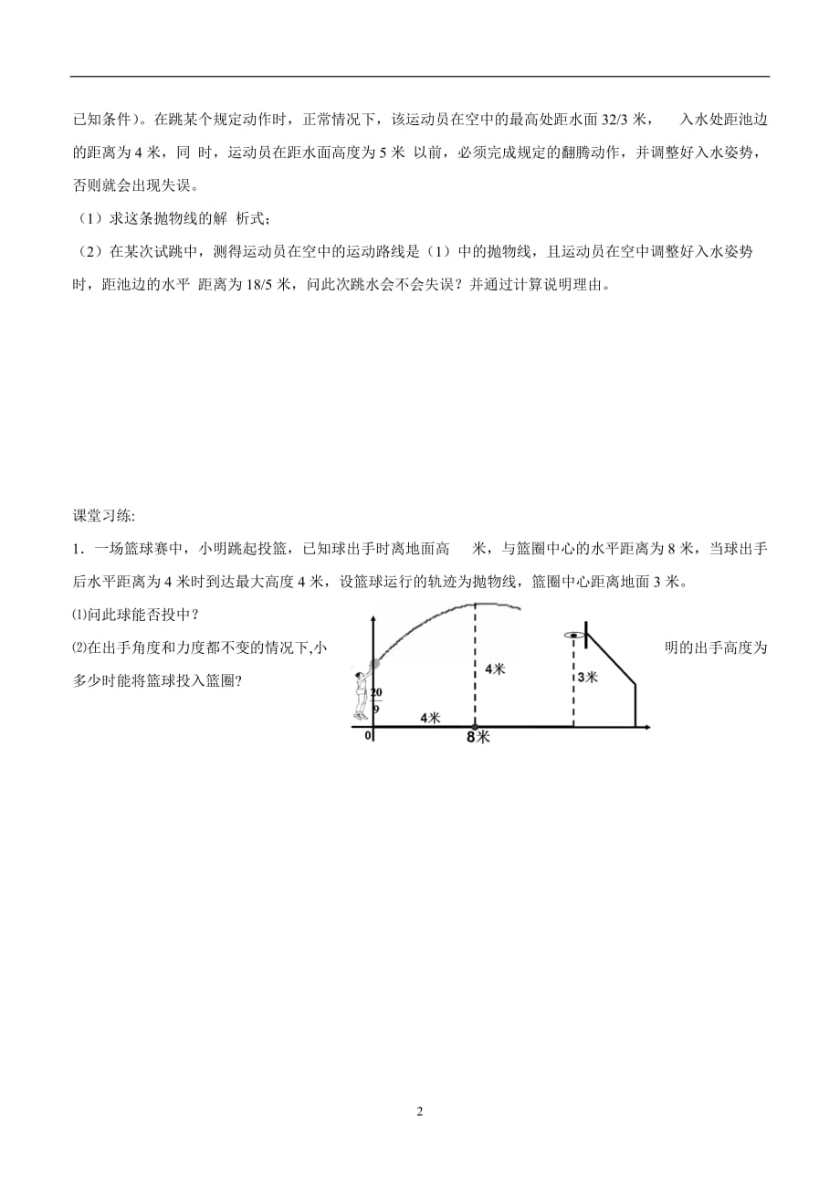 吉林省榆树市弓棚镇武龙中学校九年级数学下册：第26单元 二次函数实践与探索试卷$876203.doc_第2页