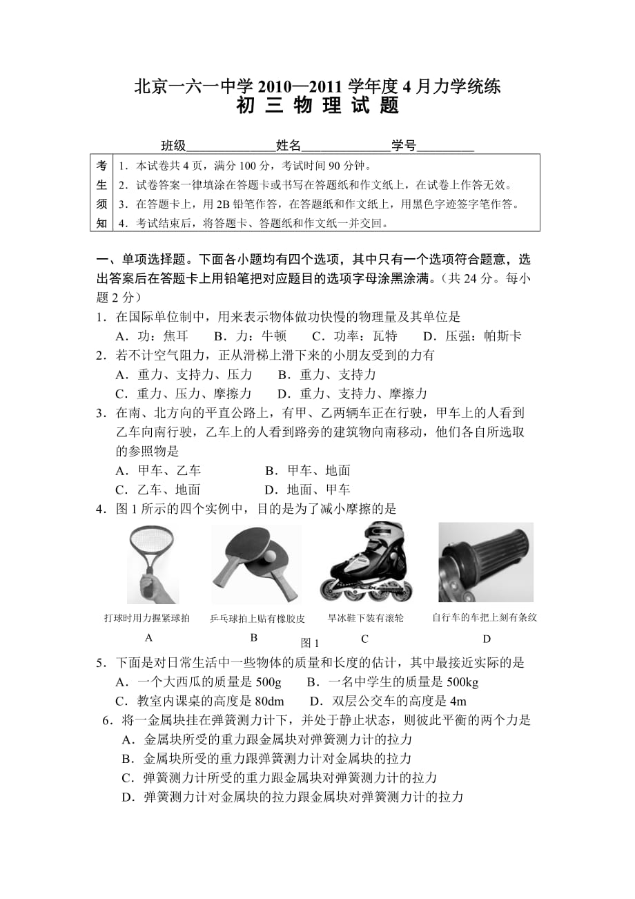 北师大版八年级下册7.1力同步试题（i）_第1页