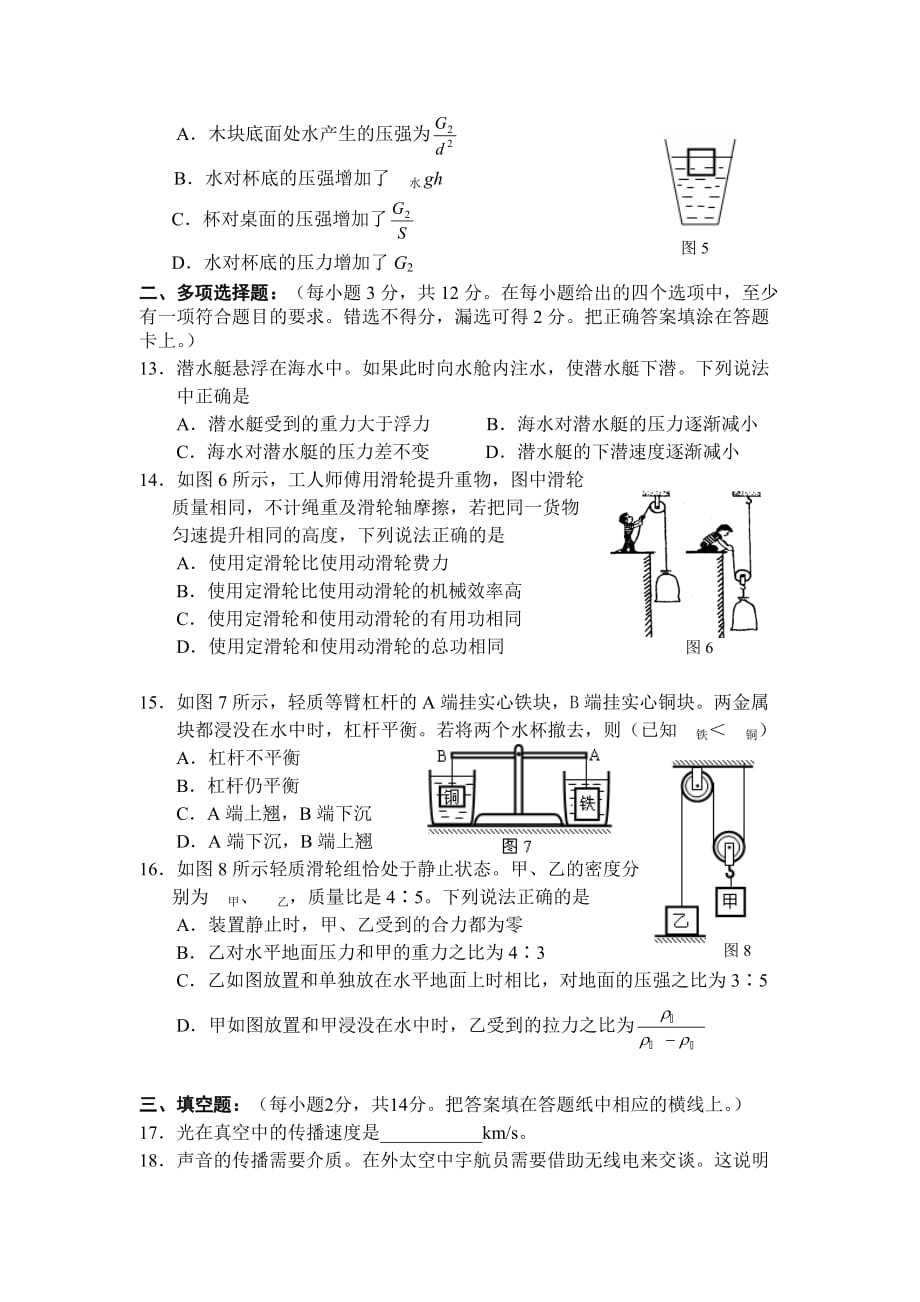 北师大版八年级下册7.1力同步试题（i）_第3页