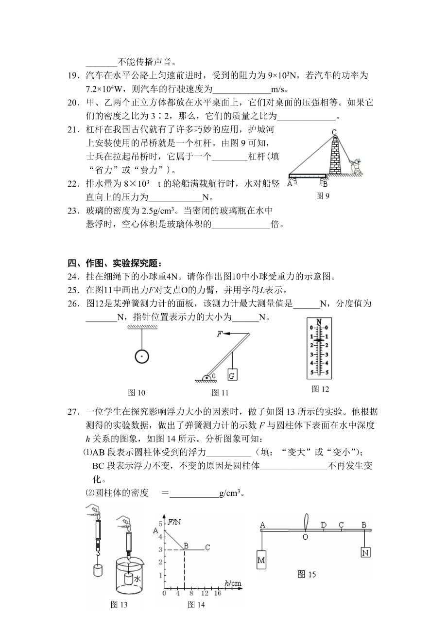 北师大版八年级下册7.1力同步试题（i）_第4页