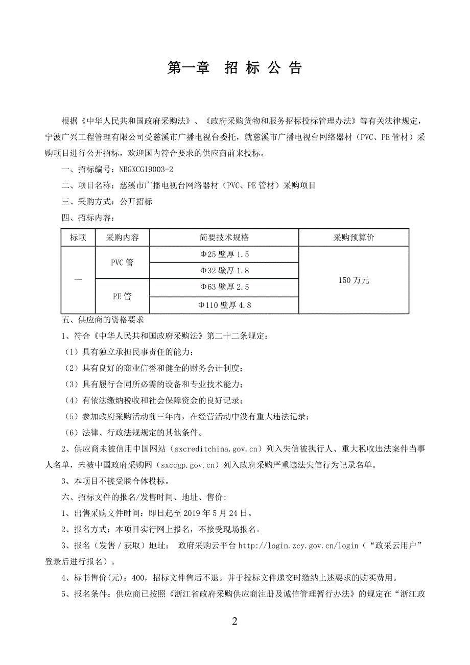 慈溪市广播电视台网络器材（PVC、PE管材）采购项目招标文件_第3页