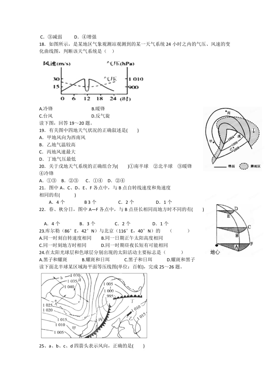 新疆兵团第二师华山高一地理上学期期末考试试卷_第3页