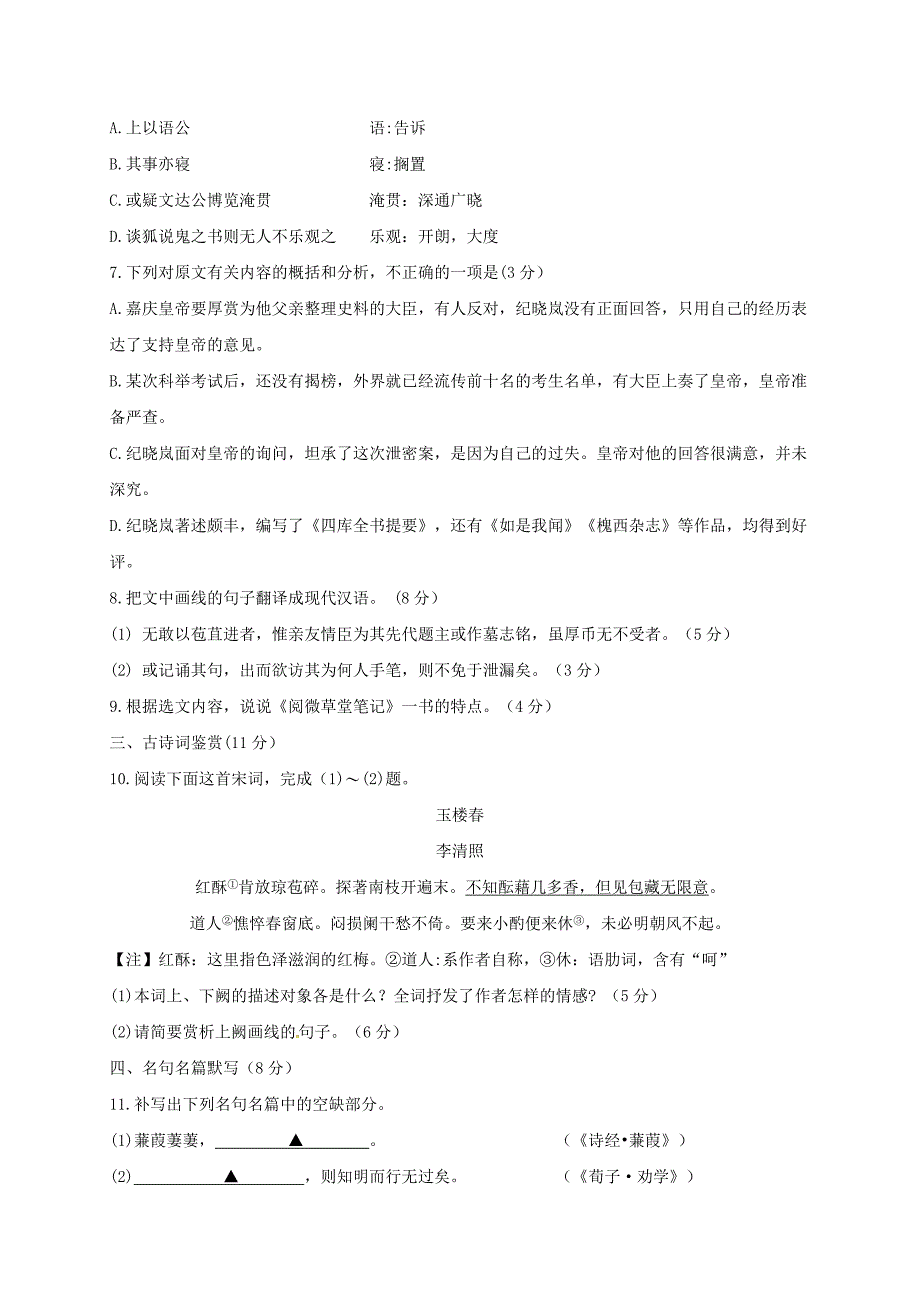 江苏省2017届高三语文2月联考试题含答案_第3页