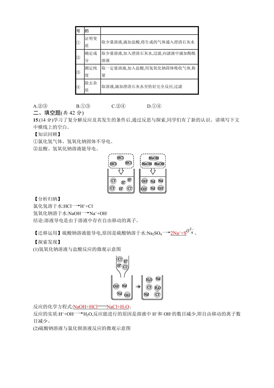 2018年中考化学二轮复习专题突破训练：专题检测十三盐化肥_第3页