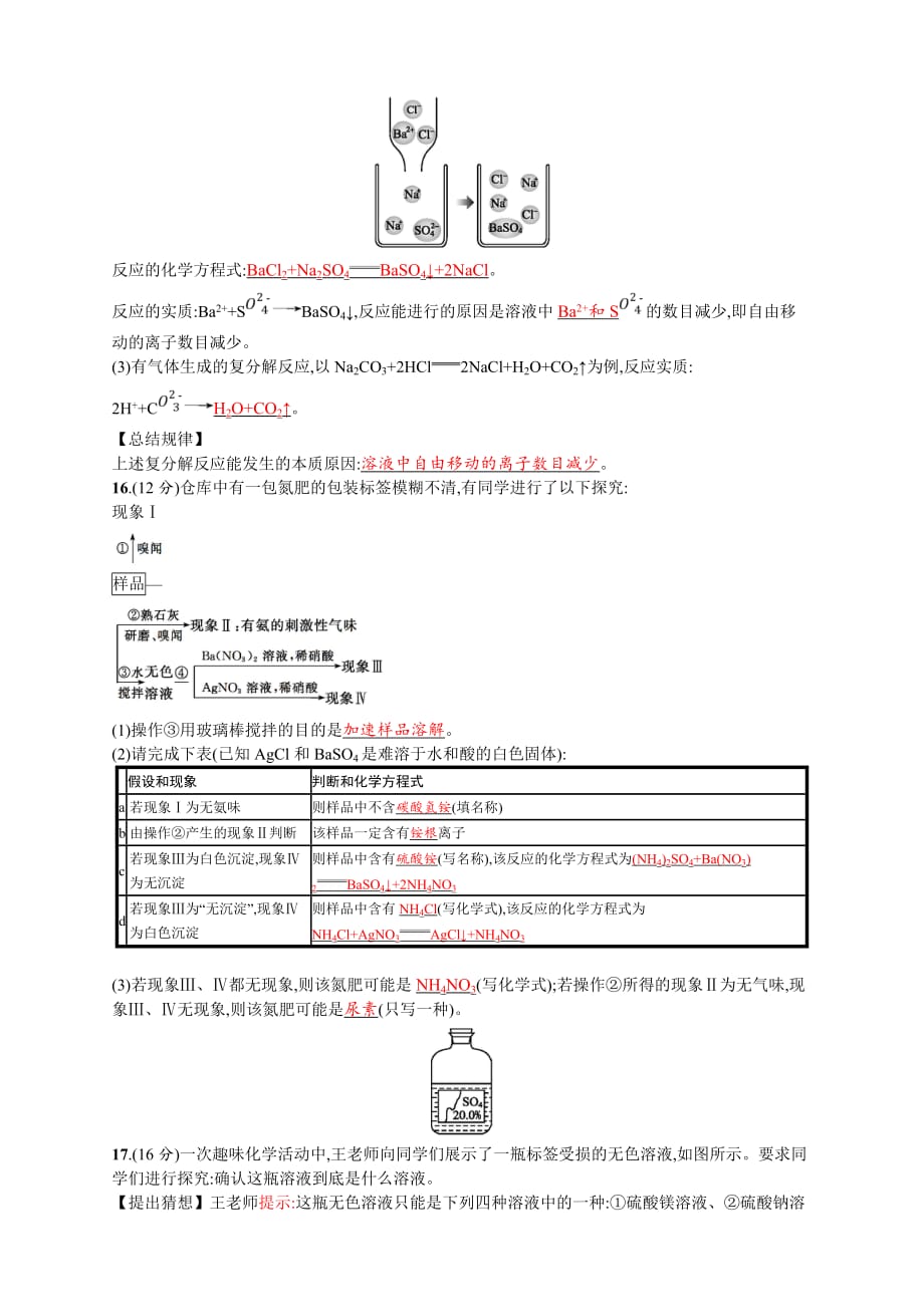 2018年中考化学二轮复习专题突破训练：专题检测十三盐化肥_第4页