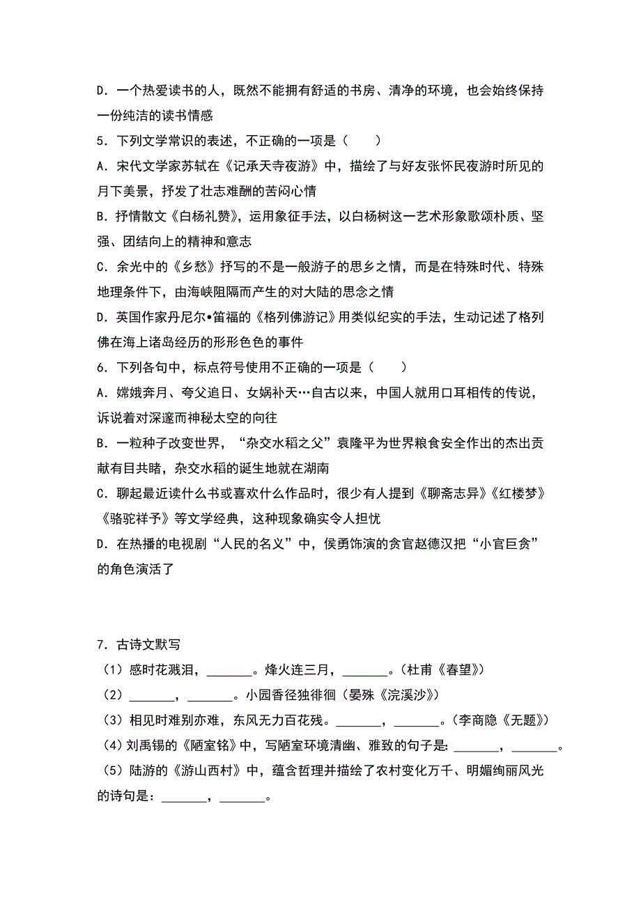2017年湖南省娄底市中考语文试卷解析版_第2页