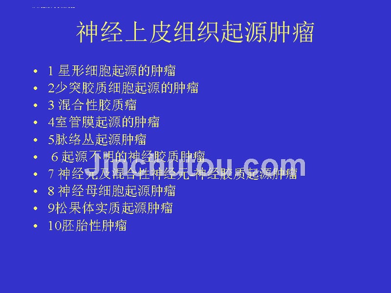 脑胶质瘤的诊断与治疗.ppt_第4页