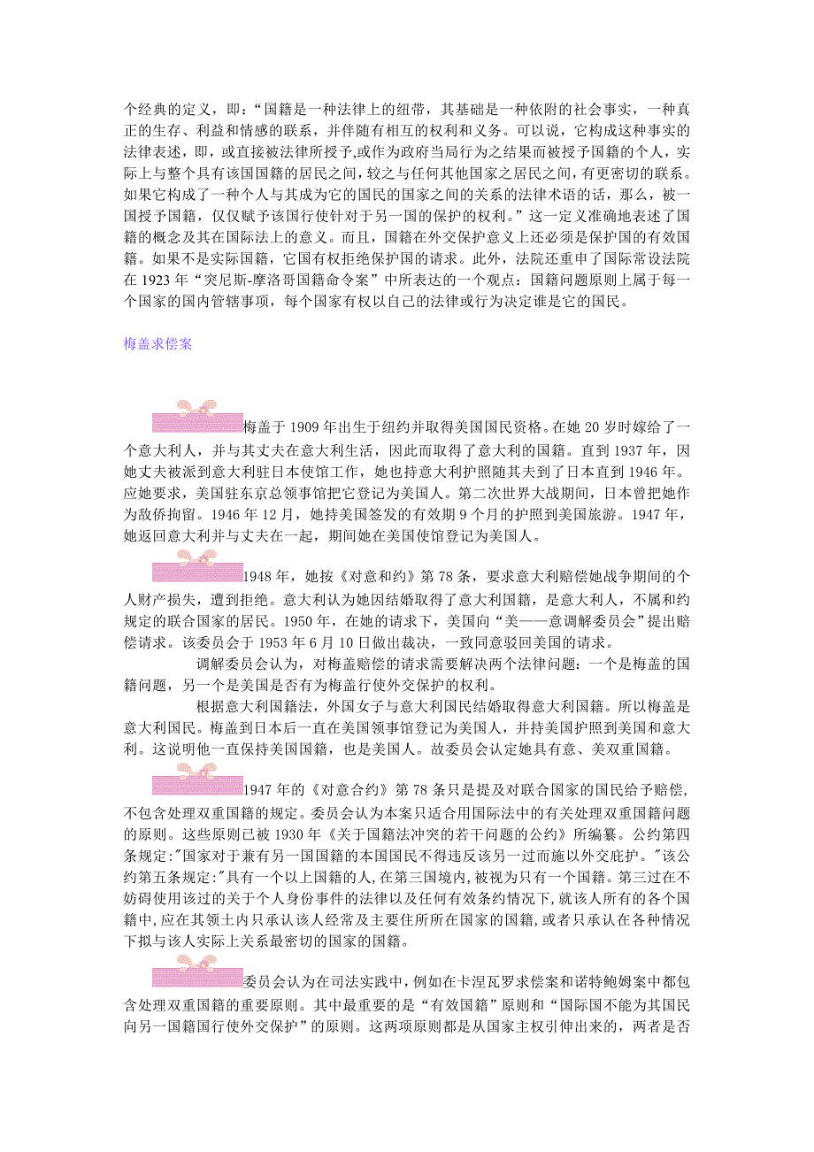 湖北大学国际法案例及练习题第十章国际法上的居民_第2页