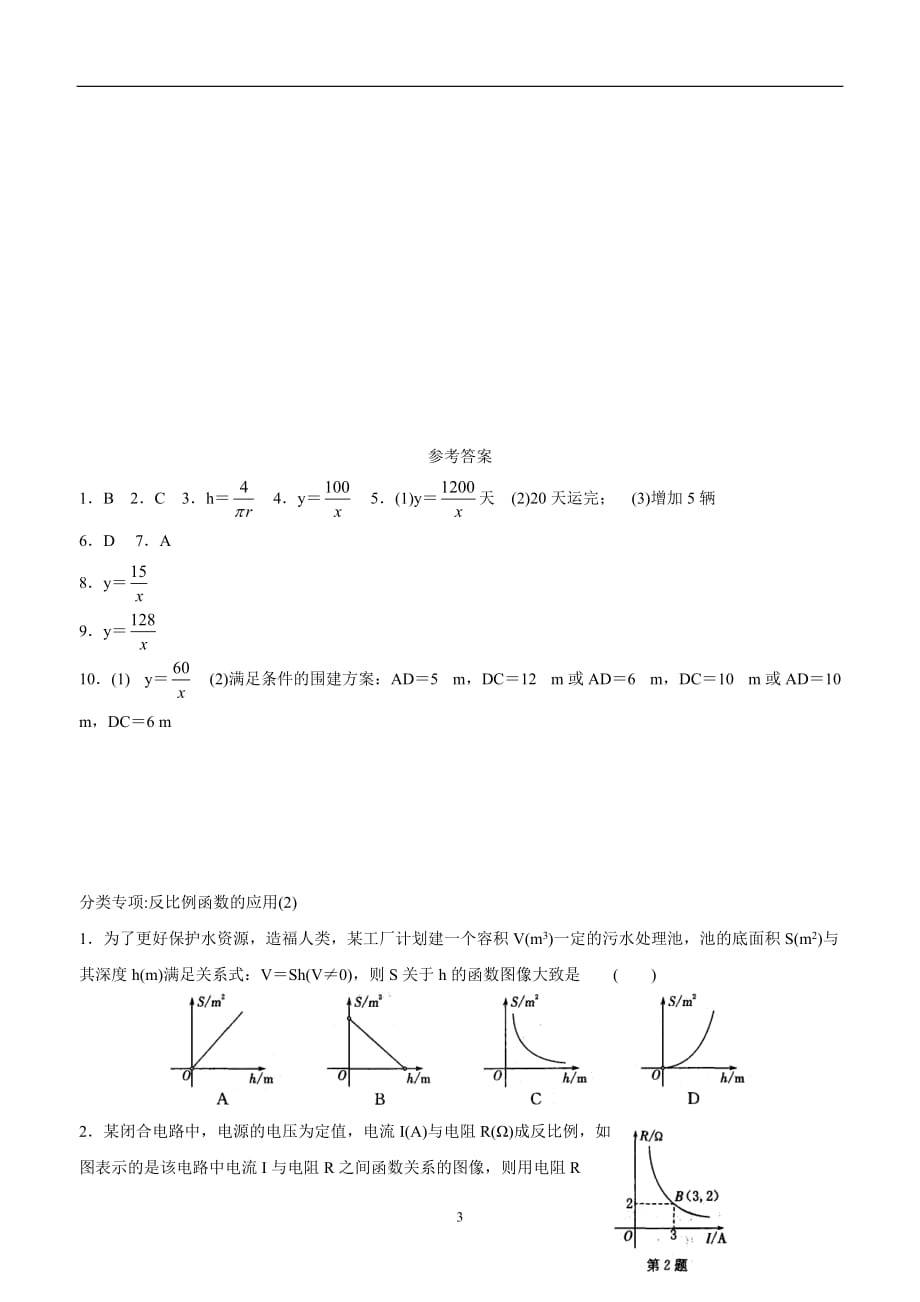 天津市宁河区潘庄镇中学北师大版九年级中考数学练习：2018中考专项训练 （8）（答案）$870868.doc_第3页