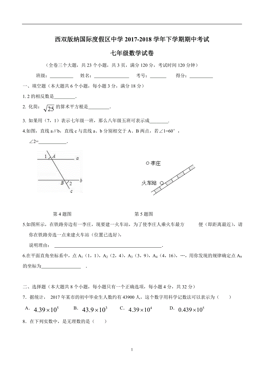 云南省西双版纳国际度假区中学17—18学年下学期七年级期中考试数学试题（答案）$872479.doc_第1页