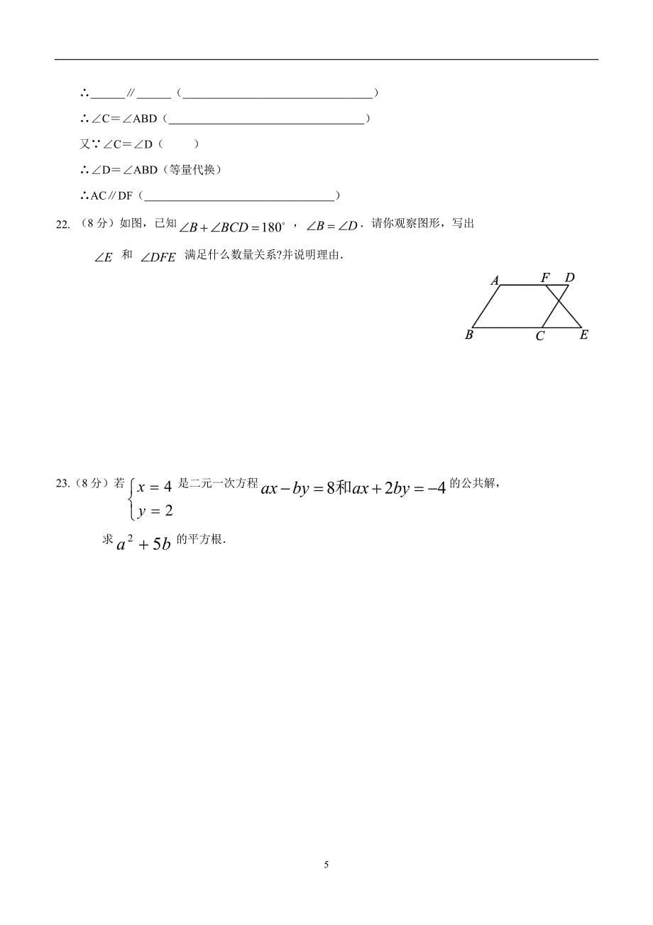 云南省西双版纳国际度假区中学17—18学年下学期七年级期中考试数学试题（答案）$872479.doc_第5页