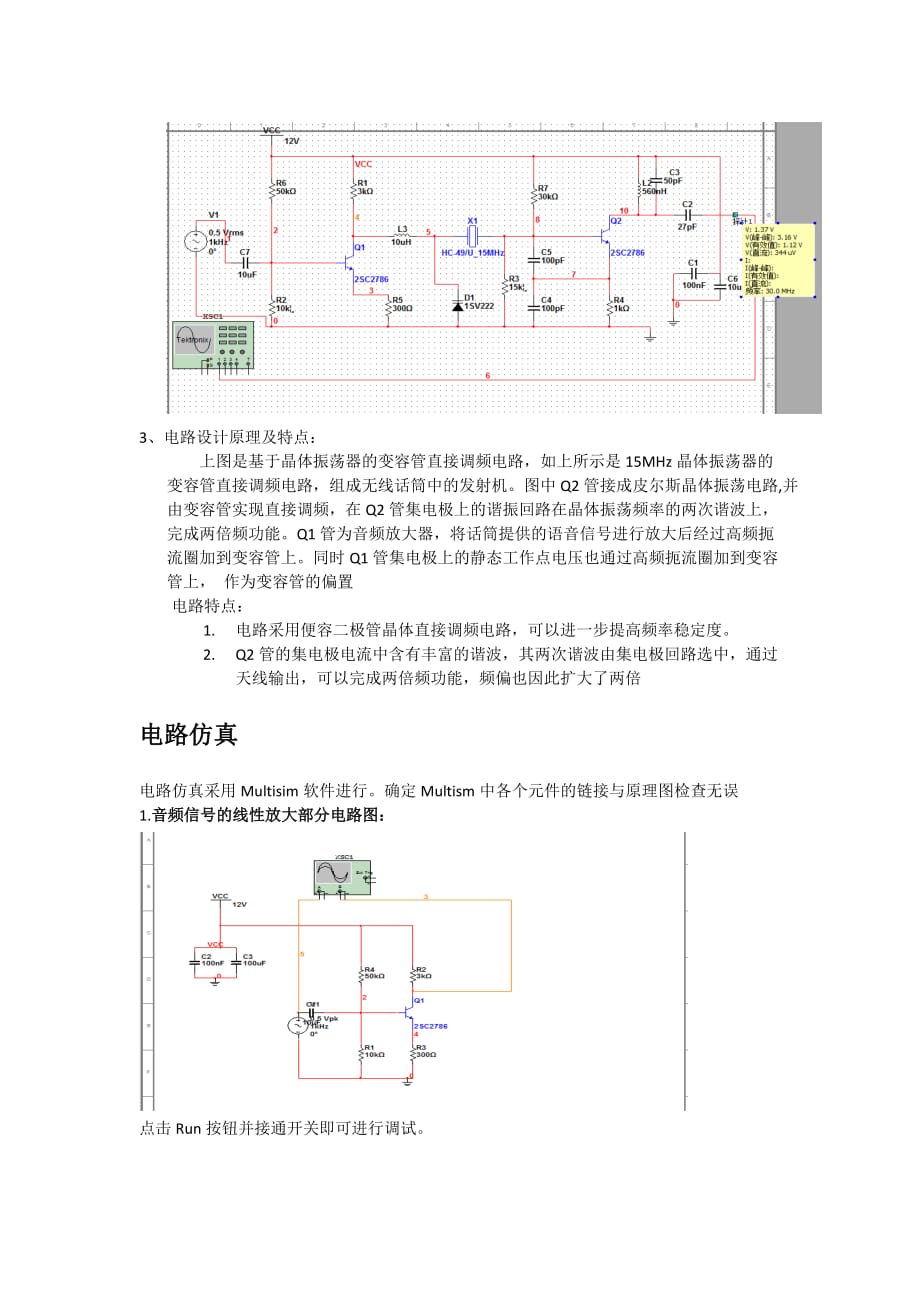 高频课程设计报告无线话筒发射单元_第4页