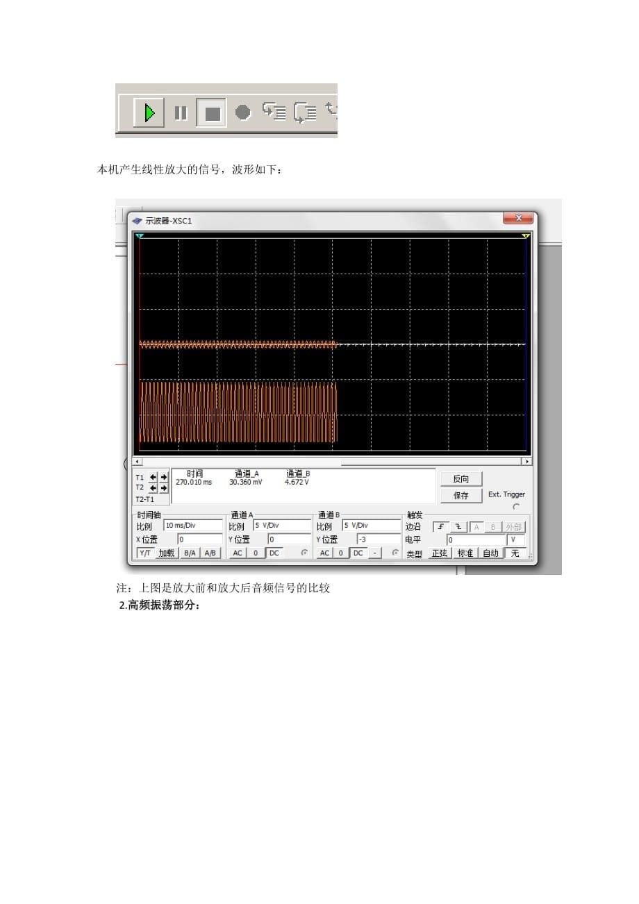 高频课程设计报告无线话筒发射单元_第5页