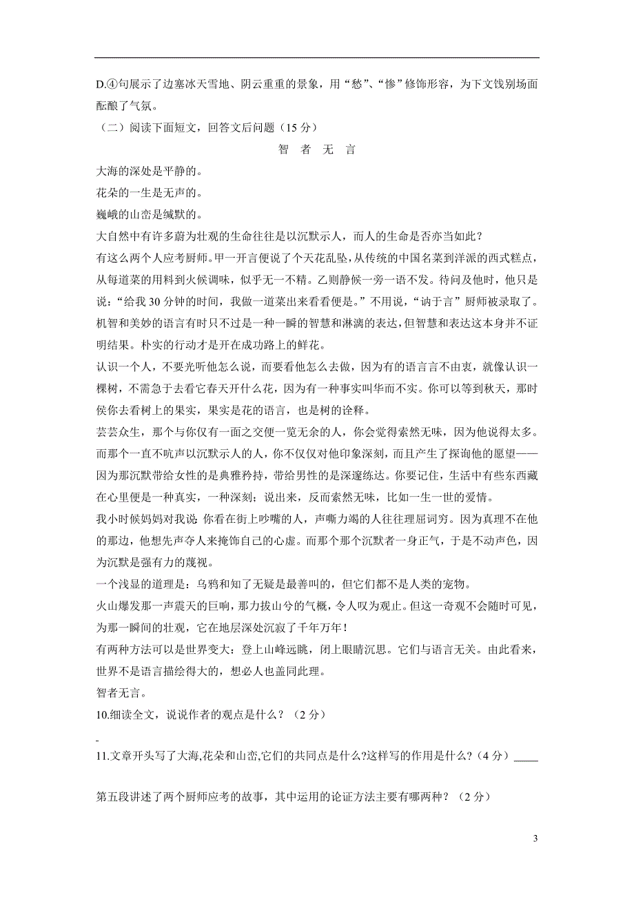 河南省上蔡县第一初级中学2014届九年级上学期期中考试语文试题（附答案）$582226.doc_第3页