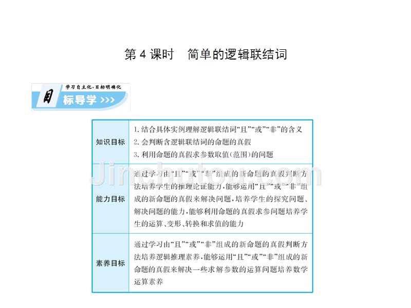 人教版高中数学选修2-1教学课件：第一章4-6课时_第1页