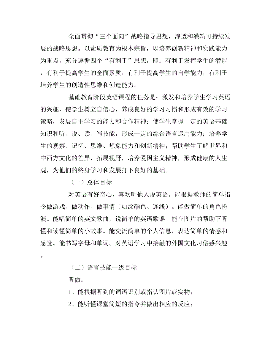 2020年四年级上期英语教学工作计划_第4页