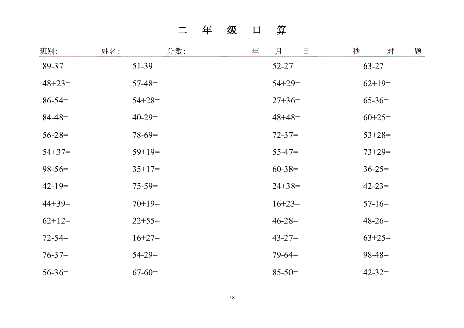 小学二年级数学上册计算题共58页_第1页