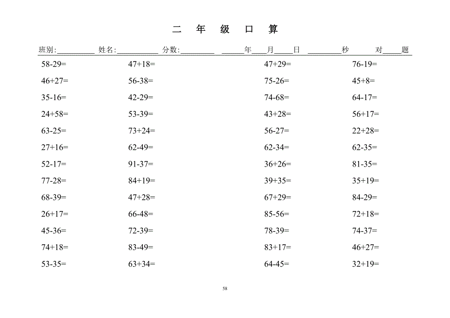 小学二年级数学上册计算题共58页_第3页