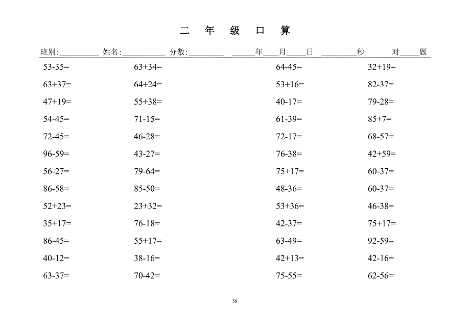 小学二年级数学上册计算题共58页_第4页