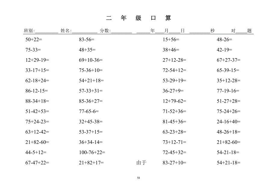 小学二年级数学上册计算题共58页_第5页