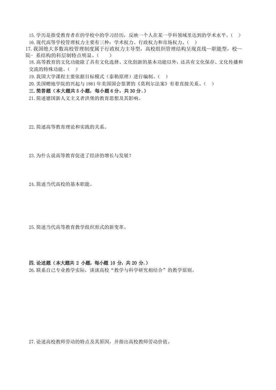 2017年江苏省高校教师岗前培训考试高等教育学模拟密押卷a附答案_第2页