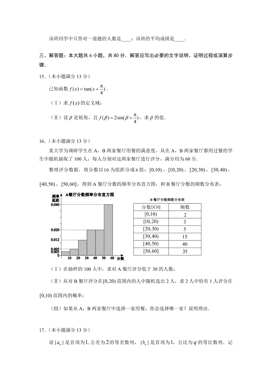 北京市西城区2017届.高三二模数学文科试题含答案_第3页