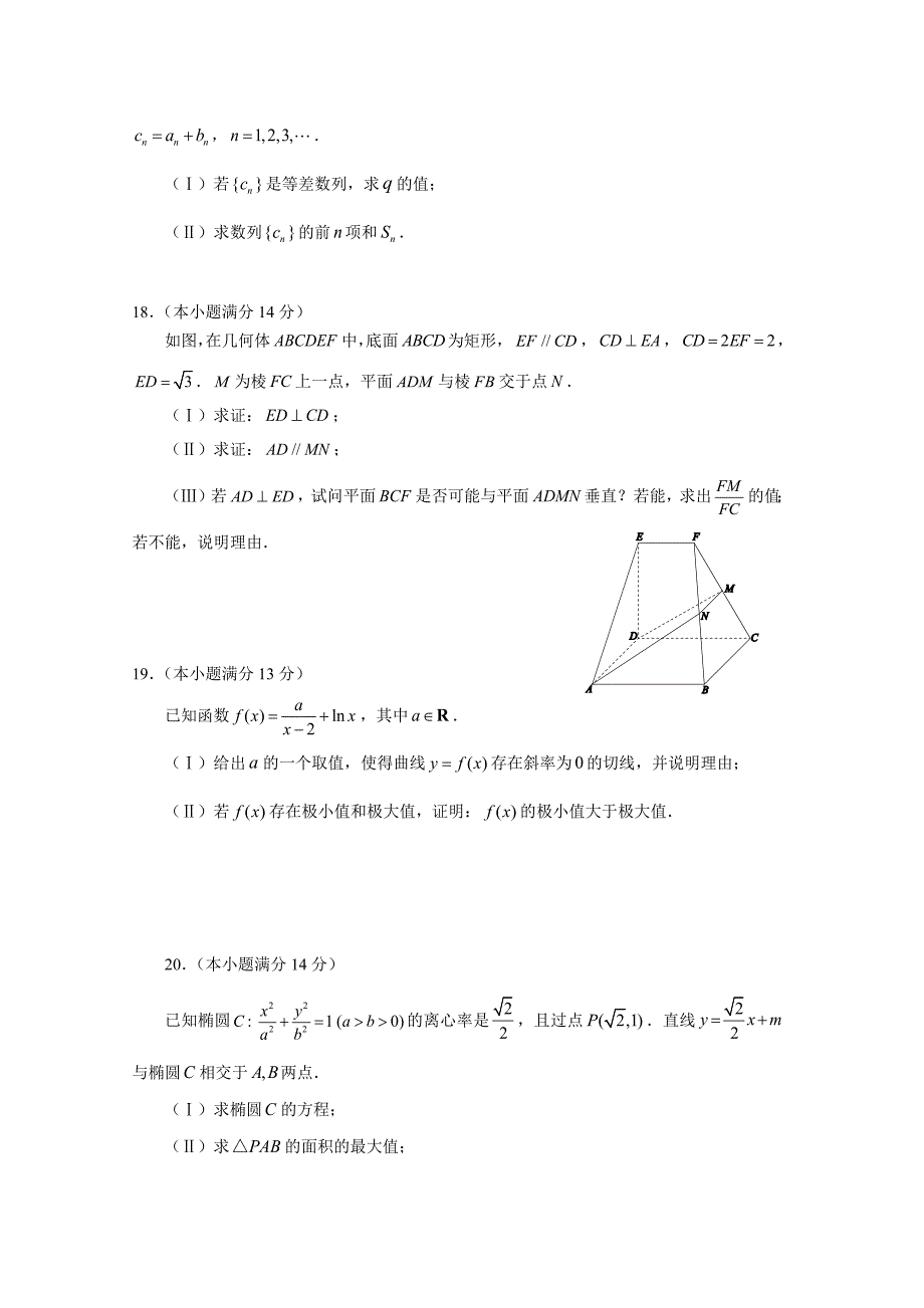 北京市西城区2017届.高三二模数学文科试题含答案_第4页