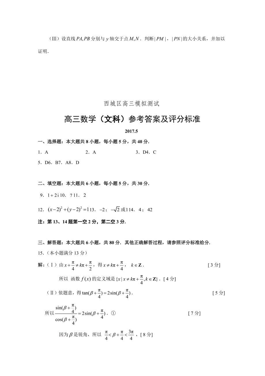 北京市西城区2017届.高三二模数学文科试题含答案_第5页