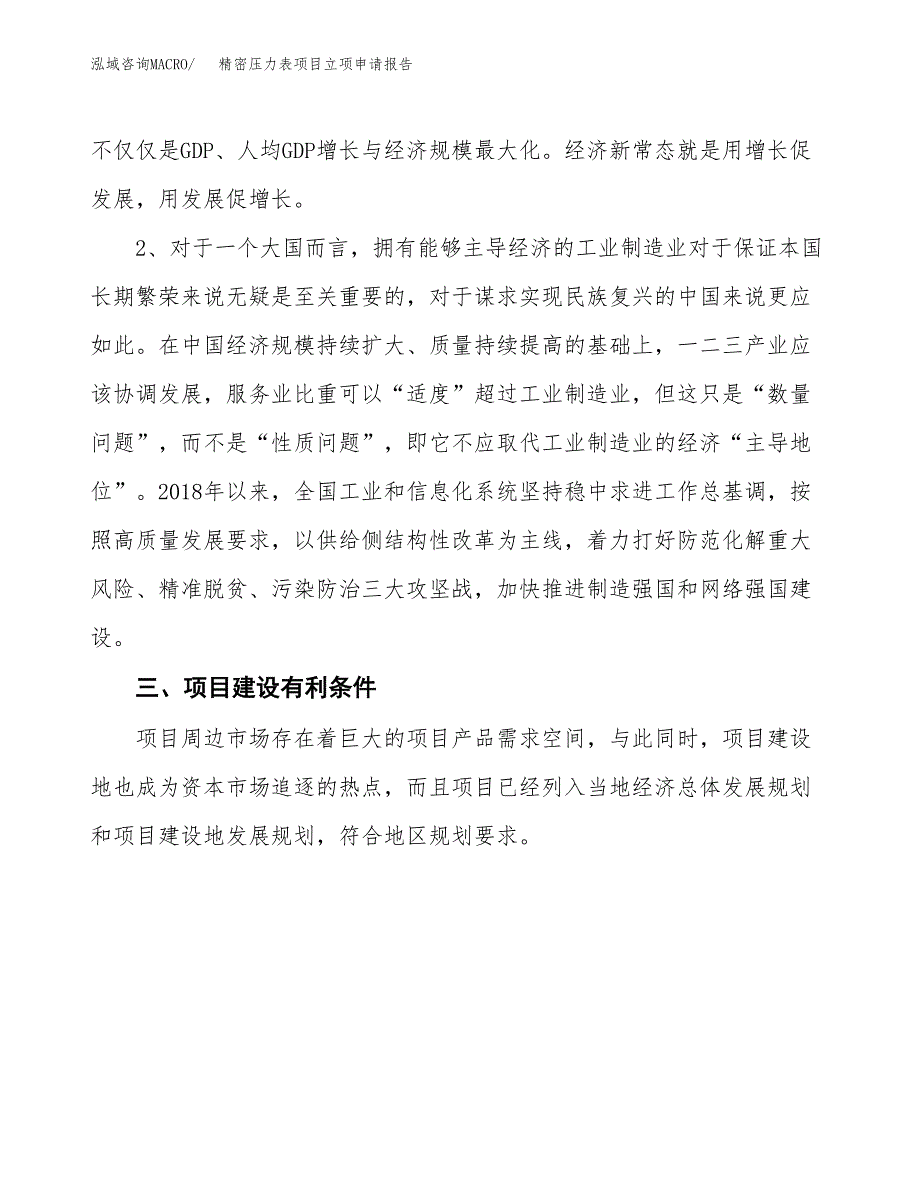 精密压力表项目立项申请报告（总投资23000万元）.docx_第3页