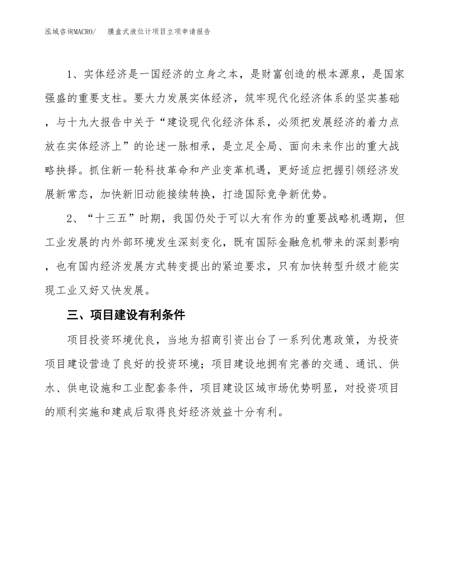 膜盒式液位计项目立项申请报告（总投资18000万元）.docx_第3页