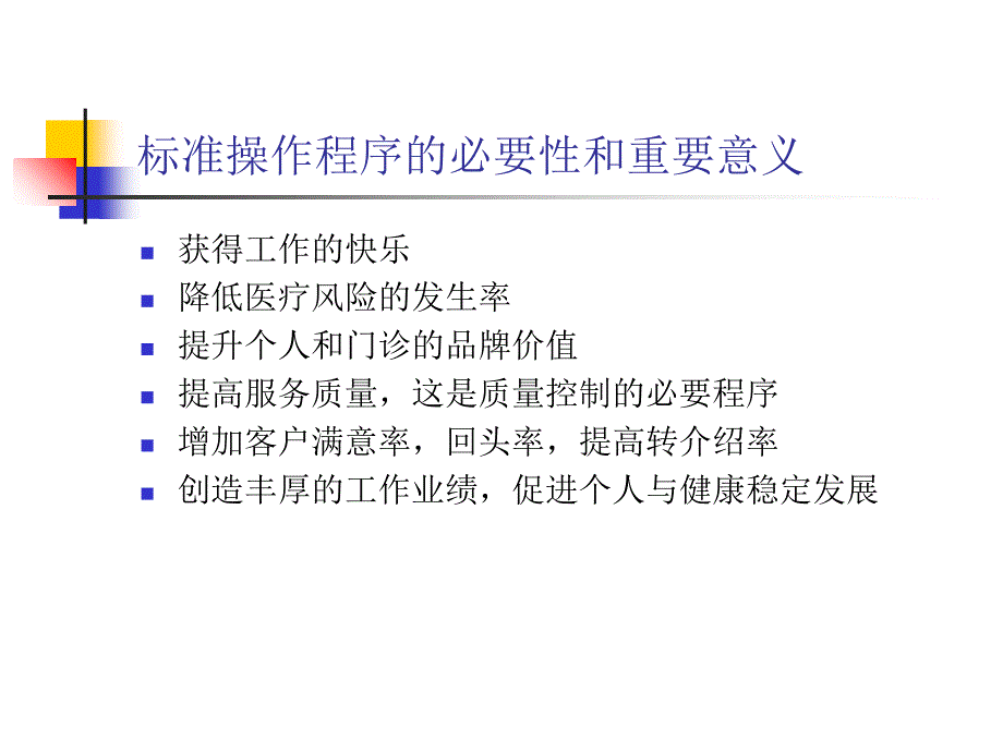 牙科标准服务流程--赵存修.ppt_第3页