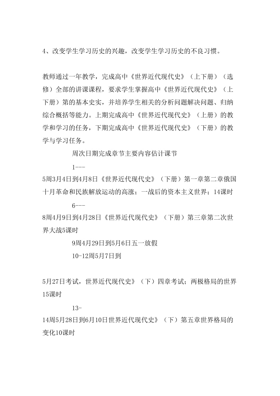 2020年历史教师下学期工作计划高二_第2页