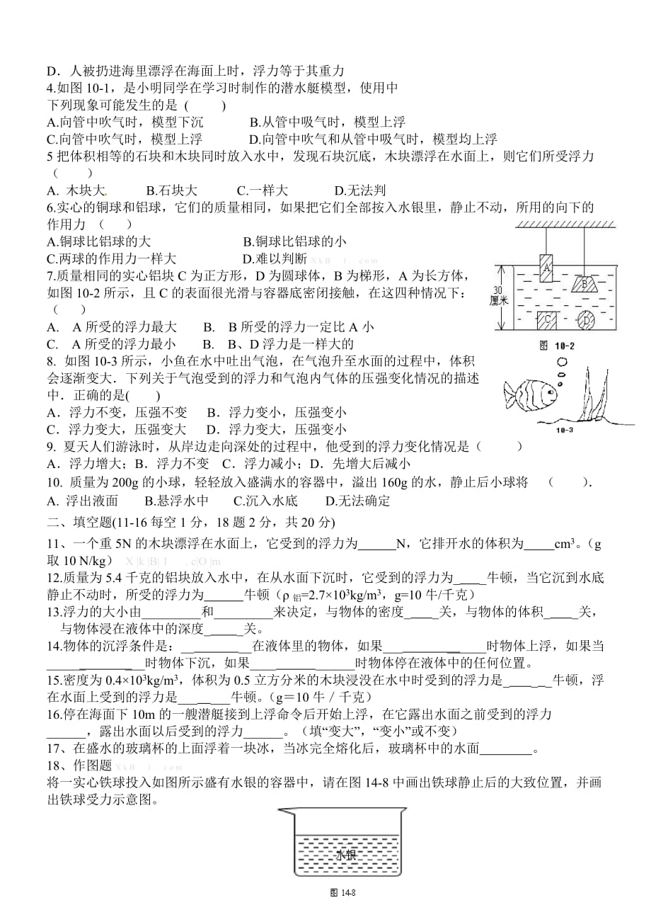 新人教版初二物理第十章浮力（知识点综合测试题及答案）_第3页