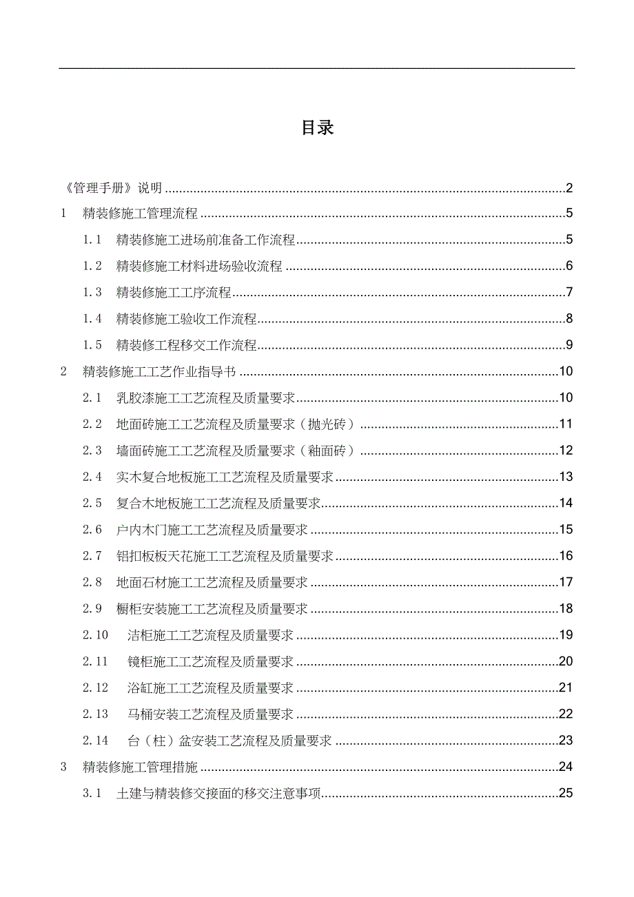 绿地：西安精装修施工管理手册_第3页